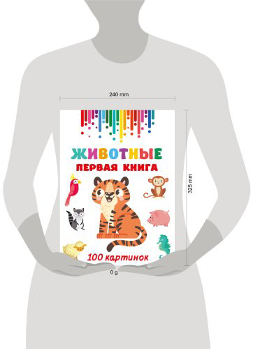 Книга Дмитриева В.: Животные. Первая книга: 100 картинок купить,NaN