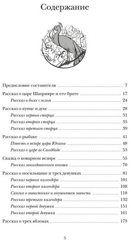 Книга Без автора: Настоящие сказки 1001 ночи купить,NaN