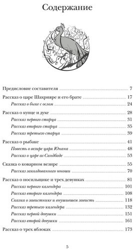 Книга Без автора: Настоящие сказки 1001 ночи купить,NaN