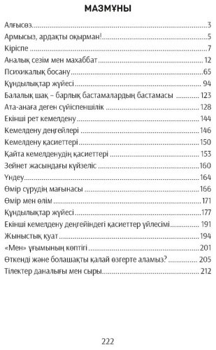 Книга Некрасов А.: Ана махаббаты купить,NaN