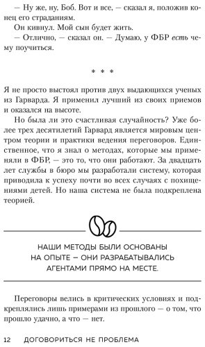 Книга Восс К.: Договориться не проблема. Как добиваться своего без конфликтов и ненужных уступок купить,NaN