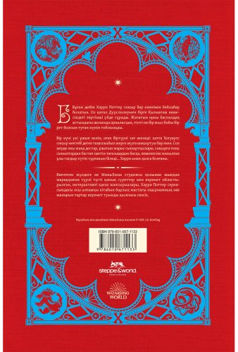 Книга Роулинг Дж. К.: Поттер мен пәлсапа тас (MinaLima Design) купить,NaN