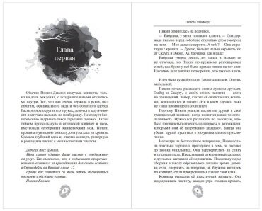 Книга МакКорд Памела: Призраки поместья Элмвуд (#1) купить,NaN