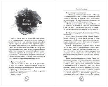 Книга МакКорд Памела: Призраки поместья Элмвуд (#1) купить,NaN