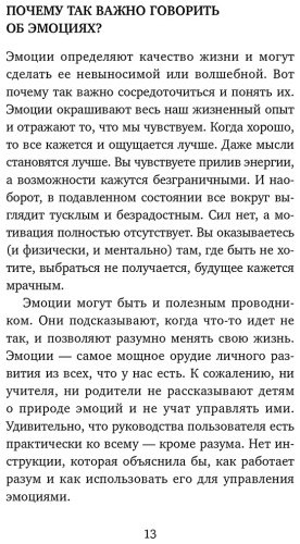 Книга Морисс Т.: Стань хозяином своих эмоций. Как достичь желаемого, когда нет настроения купить,NaN