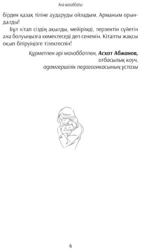 Книга Некрасов А.: Ана махаббаты купить,NaN