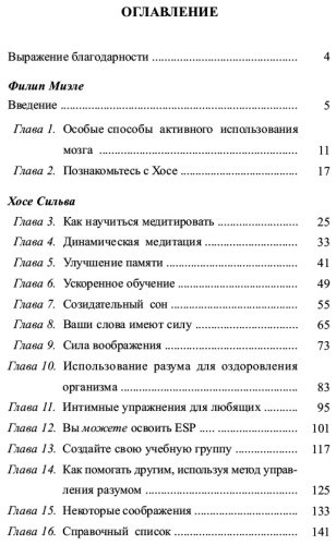 Книга Сильва Х., Миэле Ф.: Метод Сильвы. Управление разумом купить,NaN