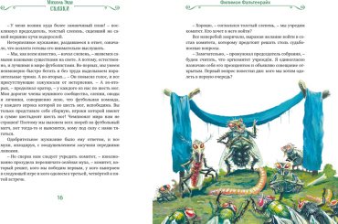 Книга Энде М.: Сказки купить,NaN