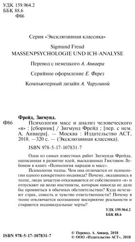 Книга Фрейд З.: Психология масс и анализ человеческого купить,NaN