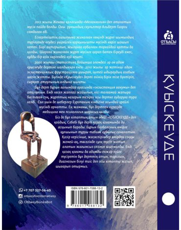 Книга Санжар Керімбай, Әділбек Нәби: Қуыскеуде купить,NaN