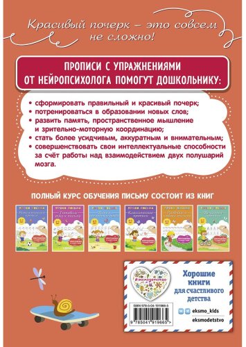 Книга Блохина К. В.: Развиваем каллиграфические навыки. Готовимся к школе купить,NaN