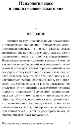 Книга Фрейд З.: Психология масс и анализ человеческого купить,NaN