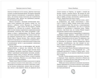 Книга МакКорд Памела: Призраки поместья Элмвуд (#1) купить,NaN