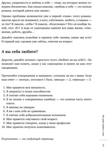 Книга Лабковский М.: 100 дней любви к себе с Михаилом Лабковским. Ежедневник купить,NaN