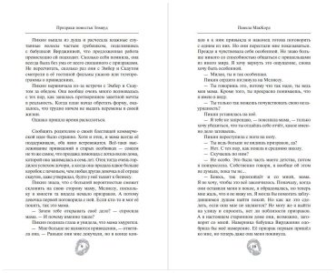 Книга МакКорд Памела: Призраки поместья Элмвуд (#1) купить,NaN