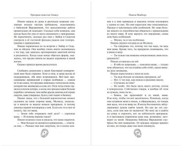 Книга МакКорд Памела: Призраки поместья Элмвуд (#1) купить,NaN