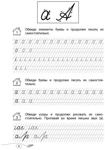 Книга Блохина К. В.: Развиваем каллиграфические навыки. Готовимся к школе купить,NaN