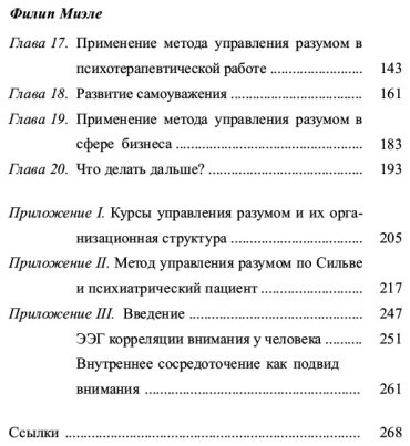 Книга Сильва Х., Миэле Ф.: Метод Сильвы. Управление разумом купить,NaN