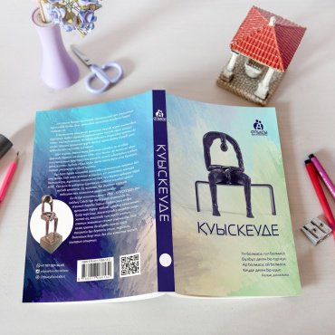 Книга Санжар Керімбай, Әділбек Нәби: Қуыскеуде купить,NaN