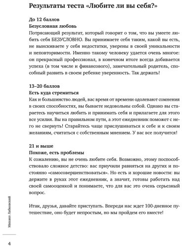 Книга Лабковский М.: 100 дней любви к себе с Михаилом Лабковским. Ежедневник купить,NaN
