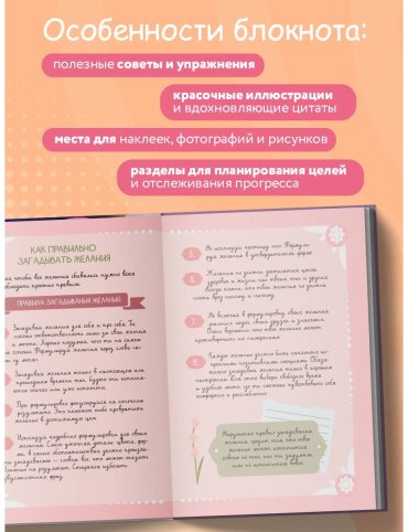 Книга Блокнот моих желаний. Творческий блокнот для воплощения мечты в реальность (с наклейками) купить,NaN