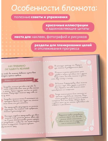 Книга Блокнот моих желаний. Творческий блокнот для воплощения мечты в реальность (с наклейками) купить,NaN