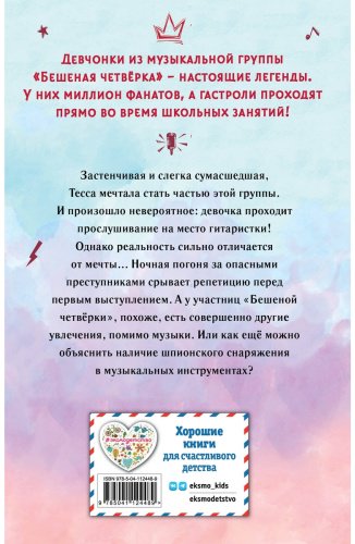 Книга Шойнеманн Ф.: Тесса. Совершенно секретно! (#1) купить,NaN