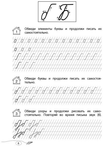 Книга Блохина К. В.: Развиваем каллиграфические навыки. Готовимся к школе купить,NaN