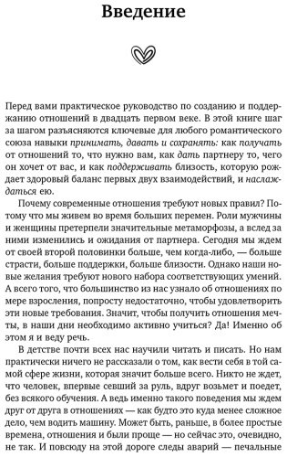 Книга Рил Т.: Новые правила отношений. Что нужно знать, чтобы любовь была вечной купить,NaN