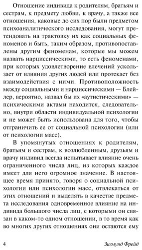 Книга Фрейд З.: Психология масс и анализ человеческого купить,NaN