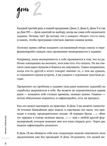 Книга Лабковский М.: 100 дней любви к себе с Михаилом Лабковским. Ежедневник купить,NaN
