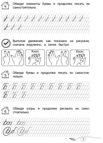 Книга Блохина К. В.: Развиваем каллиграфические навыки. Готовимся к школе купить,NaN