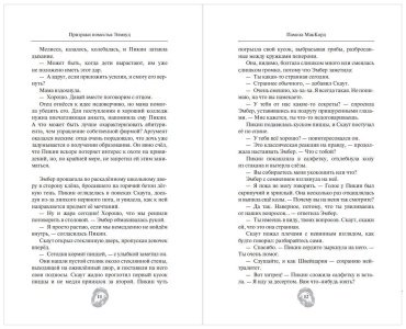 Книга МакКорд Памела: Призраки поместья Элмвуд (#1) купить,NaN