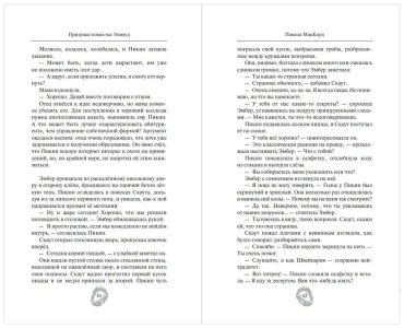 Книга МакКорд Памела: Призраки поместья Элмвуд (#1) купить,NaN