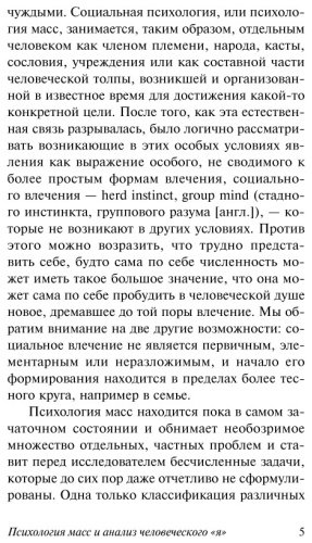 Книга Фрейд З.: Психология масс и анализ человеческого купить,NaN