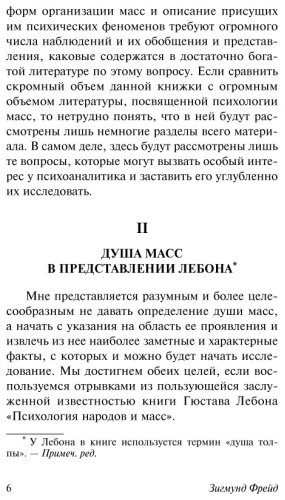 Книга Фрейд З.: Психология масс и анализ человеческого купить,NaN