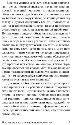 Книга Фрейд З.: Психология масс и анализ человеческого купить,NaN