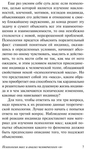 Книга Фрейд З.: Психология масс и анализ человеческого купить,NaN