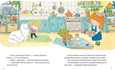 Книга Паро А., Перез С.: В саду Базилика. Сорняков не существует! купить,NaN