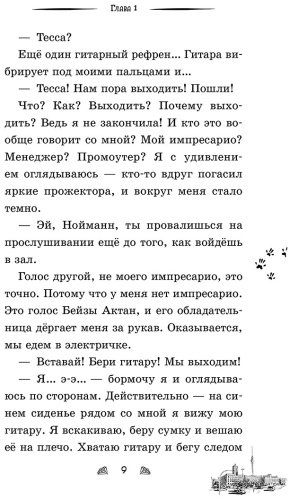 Книга Шойнеманн Ф.: Тесса. Совершенно секретно! (#1) купить,NaN