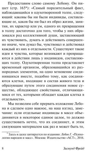 Книга Фрейд З.: Психология масс и анализ человеческого купить,NaN