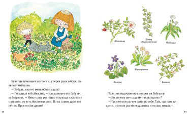 Книга Паро А., Перез С.: В саду Базилика. Сорняков не существует! купить,NaN