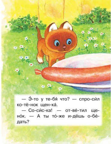 Книга Остер Г. Б.: Котенок Гав и другие сказки Григория Остера купить,NaN