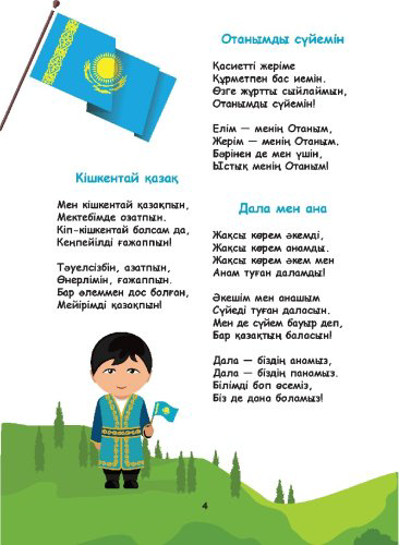 Книга Әлімжанов Б.: 400 тәтті тақпақ. Балаларға арналған өлеңдер купить,NaN