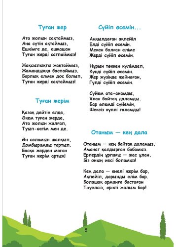 Книга Әлімжанов Б.: 400 тәтті тақпақ. Балаларға арналған өлеңдер купить,NaN