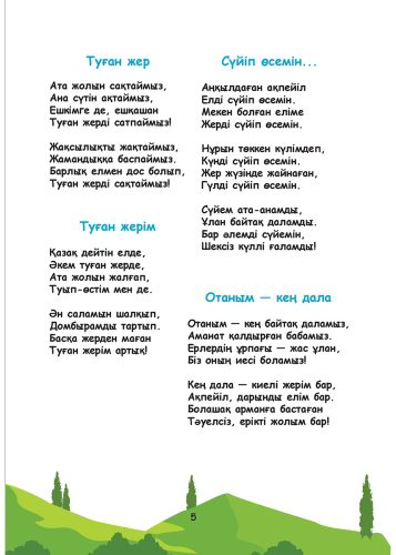 Книга Әлімжанов Б.: 400 тәтті тақпақ. Балаларға арналған өлеңдер купить,NaN