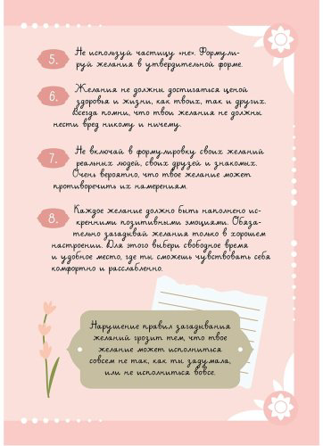 Книга Блокнот моих желаний. Творческий блокнот для воплощения мечты в реальность (с наклейками) купить,NaN