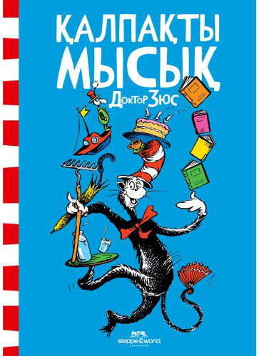 Книга Доктор Сьюз: Қалпақты мысық купить,NaN