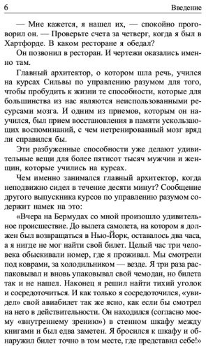 Книга Сильва Х., Миэле Ф.: Метод Сильвы. Управление разумом купить,NaN