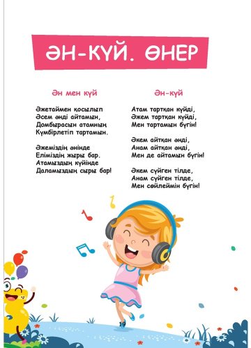Книга Әлімжанов Б.: 400 тәтті тақпақ. Балаларға арналған өлеңдер купить,NaN